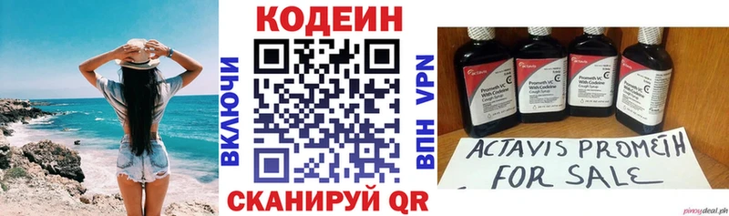 Кодеиновый сироп Lean Purple Drank  Купить где  Корсаков 